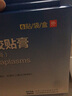 [必艾得]吲哚美辛巴布膏 14cm*10cm*6贴 5盒装 送胶带+剪刀 实拍图