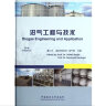 沼气工程与技术(第2卷)(精) 晒单实拍图