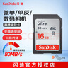 闪迪（SanDisk）高速SD存储卡CLASS10单反相机微单电视内存卡行车记录仪大卡 16G 读速80MB/s SDHC 银卡 实拍图