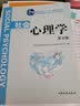 社会心理学（第五版） 实拍图