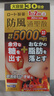 和汉笺日本排油丸燃脂丸 减肥防风通圣片中成药草本配方收腹减脂燃烧脂肪 便秘药 通便润肠 防风通圣散  实拍图