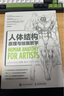 人体结构原理与绘画教学 肖玮春 人物结构造型绘画零基础入门 赠人体动态海报+视频 人体结构原理与绘画教学 实拍图