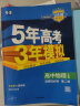 高二】25/2024新教材版五年高考三年模拟语文数学英语物理化学生物政治历史地理53高二上下选择性必修一第一二三册同步练习 五三高考 物理选修2【人教版】 晒单实拍图