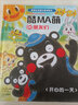 酷MA萌和朋友们：开心的一天 实拍图
