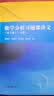 高教版数学分析习题课讲义（第2版）上册+下册 全2册 实拍图