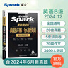 【含12月新试卷】星火英语三级b级备考2025年6月历年真题试卷大学3级B级考试词汇复习资料全套辅导书 实拍图