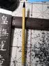 汝阳刘松竹书法狼羊兼毫毛笔欧楷行书毛笔成人初学者培训班专用毛笔 松竹书法二号1支 实拍图