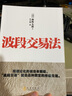 波段交易法 [日] 林辉太郎著 毛兰频译 实拍图