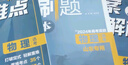 2025版 高考必刷题 生物合订本 (山东专用) 高考总复习 高三复习资料 理想树图书 实拍图