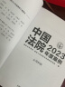 中国法院2023年度案例·公司纠纷 实拍图