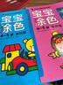 小红花宝宝涂色4-5岁（全2册）儿童画画本幼儿园涂色绘本宝宝填色涂鸦书图画册绘画工具套装 实拍图