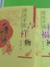 图说中国节套装（套装共三册）民族传统文化 中国节、祈福神、吉祥物 插图读本 实拍图