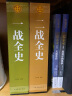 二战书籍一战全史二战全史(全8册)第一二次世界大战纪实政治军事抗日战争二战日本海军书籍 晒单实拍图