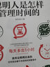去梯言系列：聪明人是怎样管理时间的 实拍图