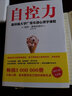 自控力 斯坦福大学广受欢迎心理学课程（新版） 实拍图