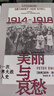 自营 美丽与哀愁：第一次世界大战个人史 皮特·恩格伦著 莫言、余华、贾平凹盛赞推荐 罪恶与梦想 纪实文学 一战 二战 世界战争 中信出版社 实拍图