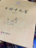 中华经典诵读 古诗十九首 实拍图