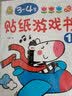 3-4岁全脑开发训练书1(套装3册)贴纸游戏书互动游戏书手脑协调 实拍图