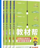 新版！初中教材帮7-9年级】天星教育2026版2025春季秋季七年级八年级九年级上册下册全一册教材帮教材全解语文数学英语初一初二初三同步课本全解辅导书 2025秋季 新版】八年级上册 数学·SK（苏科 实拍图