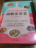 减糖家常菜（《减糖生活》国人版！更适合中国人的减糖家常食谱！） 实拍图