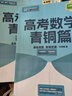 新东方 高考数学青铜篇 文科版2024朱昊鲲1800余题 实拍图