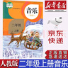二年级上册 2年级上 语文数学 道德与法治 英语 美术科学活动手册 人教版 湘美版教科版义务教育教科书 2025版艺术唱游音乐(湘艺版) 实拍图