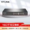 TP-LINK TL-SF1016S  16口百兆非网管交换机 实拍图