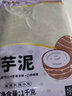 聚春园官方芋泥1kg福州传统特色美食奶茶蛋糕甜点甜品烘焙原料加热即食 1kg 12袋 芋泥 实拍图