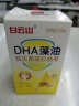 白云山 dha藻油儿童学生 核桃油 亚麻籽油高提取 6-18-12岁DHA藻油益生菌记忆力凝胶糖果孕妇成人青少年60粒 实拍图