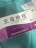 [妍婷]克霉唑栓 0.15g*10枚 1盒装 妇科外阴瘙痒霉菌性阴道炎用什么药效果好妇科炎症专用药妇科塞的消炎药妇科栓剂私处瘙痒 非处方药 实拍图