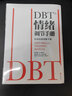 DBT®情绪调节手册：全两册 实拍图