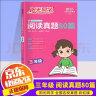 2024春阳光同学阅读真题80篇三年级蓝天版上下册通用新概念百校名师语文阅读理解阶梯阅读训练题 【三年级】阅读真题80篇 语文 晒单实拍图