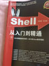Shell从入门到精通（附光盘） 实拍图