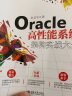 Oracle高性能系统架构实战大全 晒单实拍图