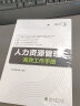 人力资源管理高效工作手册 晒单实拍图