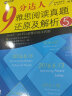 新航道 9分达人雅思阅读真题还原及解析5 剑14真题题库 IELTS出国考试复习资料留学书籍剑桥真题词汇雅思题库阅读真经 实拍图