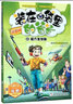 装在口袋里的爸爸10：魔力金钥匙(漫画版）/中国原创漫画精品·经典畅销品牌书系 实拍图