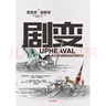 剧变 人类社会与国家危机的转折点 《枪炮、病菌与钢铁》作者贾雷德戴蒙德新作 中信出版社 实拍图