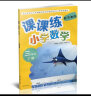 2024春 课课练 小学数学三年级下册3下 配苏教版含参考答案不含试卷 小学数学教材同步教辅 晒单实拍图