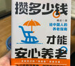 攒多少钱，才能安心养老/槽叔 实拍图