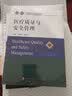 医疗质量与安全管理 实拍图