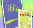 初中教材划重点 数学七年级下册 冀教版 初一教材同步讲解教辅 必刷题理想树2023版 实拍图