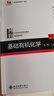 基础有机化学 普通化学原理 北大第4版 邢其毅 上下册 教材+习题解析 第四版 化学竞赛考研教材辅导用书 【下册】基础有机化学 第四版 实拍图