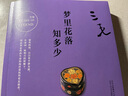 三毛全集05：梦里花落知多少 实拍图
