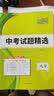 天利38套广东中考真题试卷广东省中考试题精选初三九年级广东省历年中考语文数学英语物理化学生物地理会考真题卷中考真题试卷全套初三试卷总复习资料天利38套广东中考专版官方旗舰店 【2026中考适用】 广东 实拍图