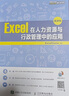 Excel在人力资源与行政管理中的应用（微课版） 实拍图