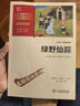 绿野仙踪 学生课外阅读指导丛书 附带阅读耐力记录表 商务印书馆 实拍图