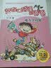 装在口袋里的爸爸 魔力金钥匙/中国原创儿童文学品牌书系 暑期阅读 课外推荐 实拍图