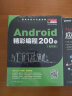 Android精彩编程200例（全彩版） 实拍图