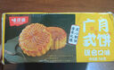 味滋源 中秋节月饼礼盒团购送礼传统糕点五仁蛋黄莲蓉味多口味流心月饼 广式迷你月饼500g【共20枚】 实拍图